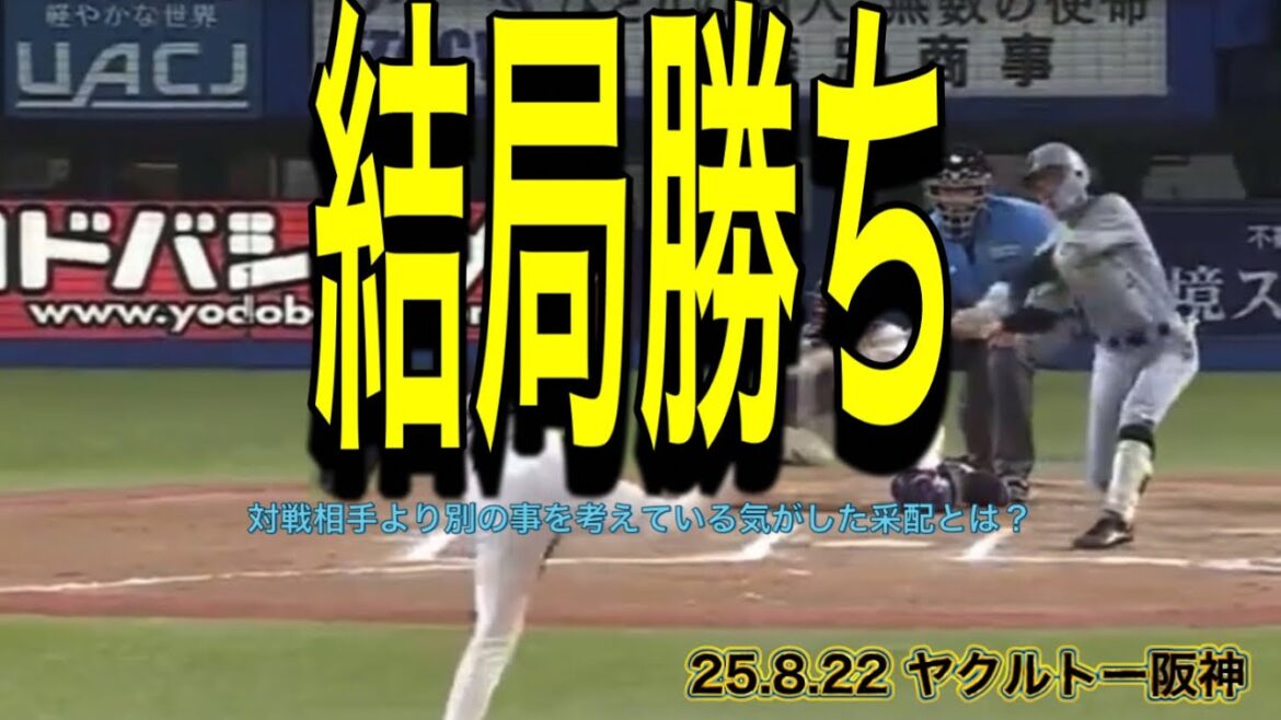 【阪神】対戦相手より別の事を考えている気がした采配とは？