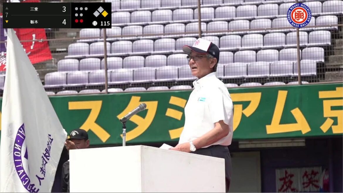 第１０回全日本中学女子軟式野球大会（SPトーナメント）【決勝：わかさスタジアム京都】【三重】三重高虎ガールズ　vs【栃木】オール栃木