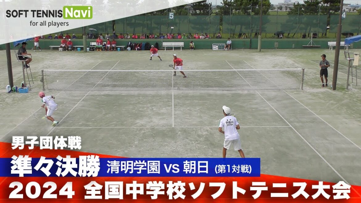 2024全国中学校大会 男子団体戦/準々決勝 清明学園 vs 朝日(小沼・宇田川 vs 小原・山田)