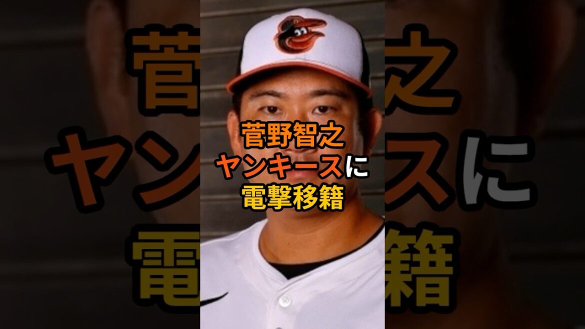 菅野智之がヤンキースに電撃移籍 アメリカ大手メディアが驚きの提言