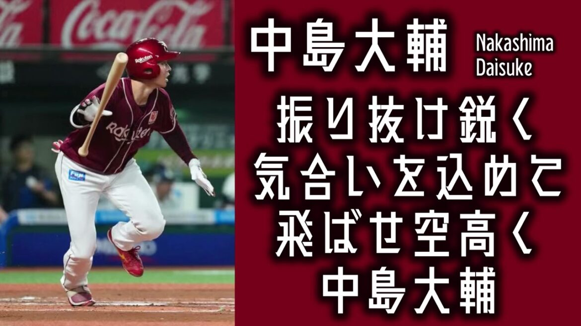 【新応援歌】堀内謙伍&中島大輔新応援歌メドレー【楽天】