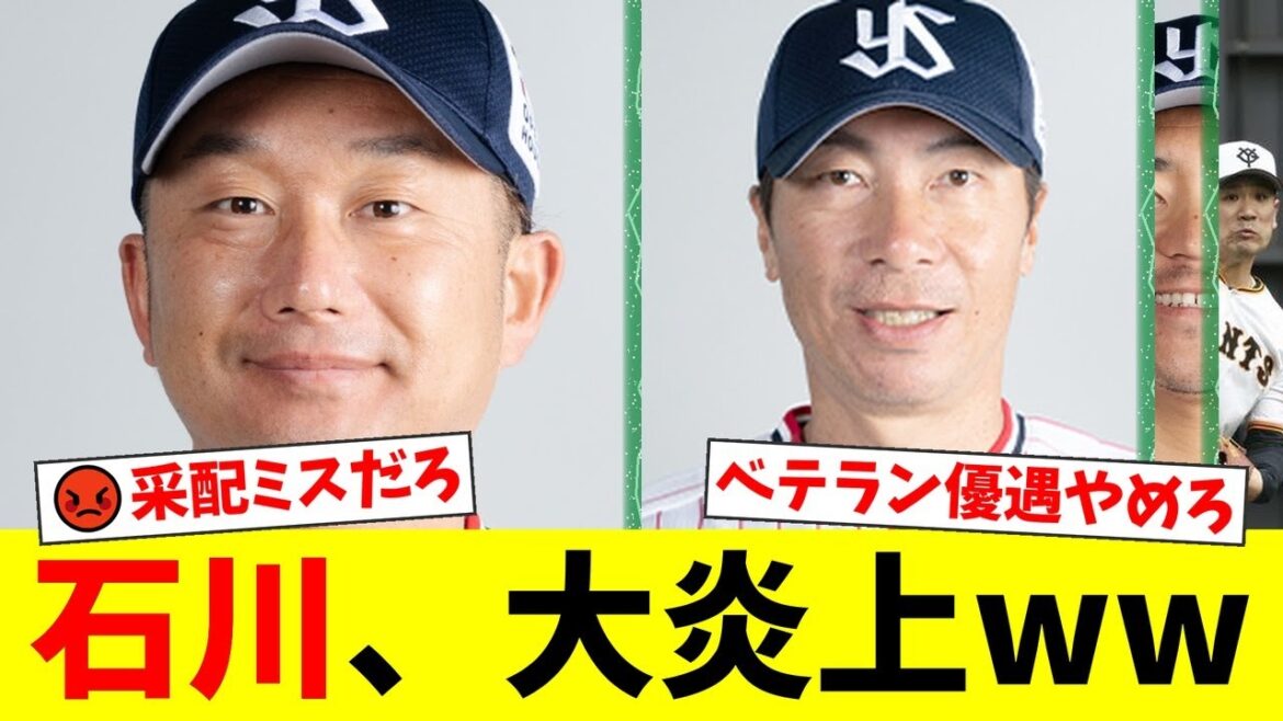 石川雅規、2回6失点の大炎上でファンから引退勧告が殺到。CSを争う大事な巨人戦でベテランを優遇した高津監督の情実采配に「試合を壊すな」と怒りの声が止まらない模様。【プロ野球ファンの反応】
