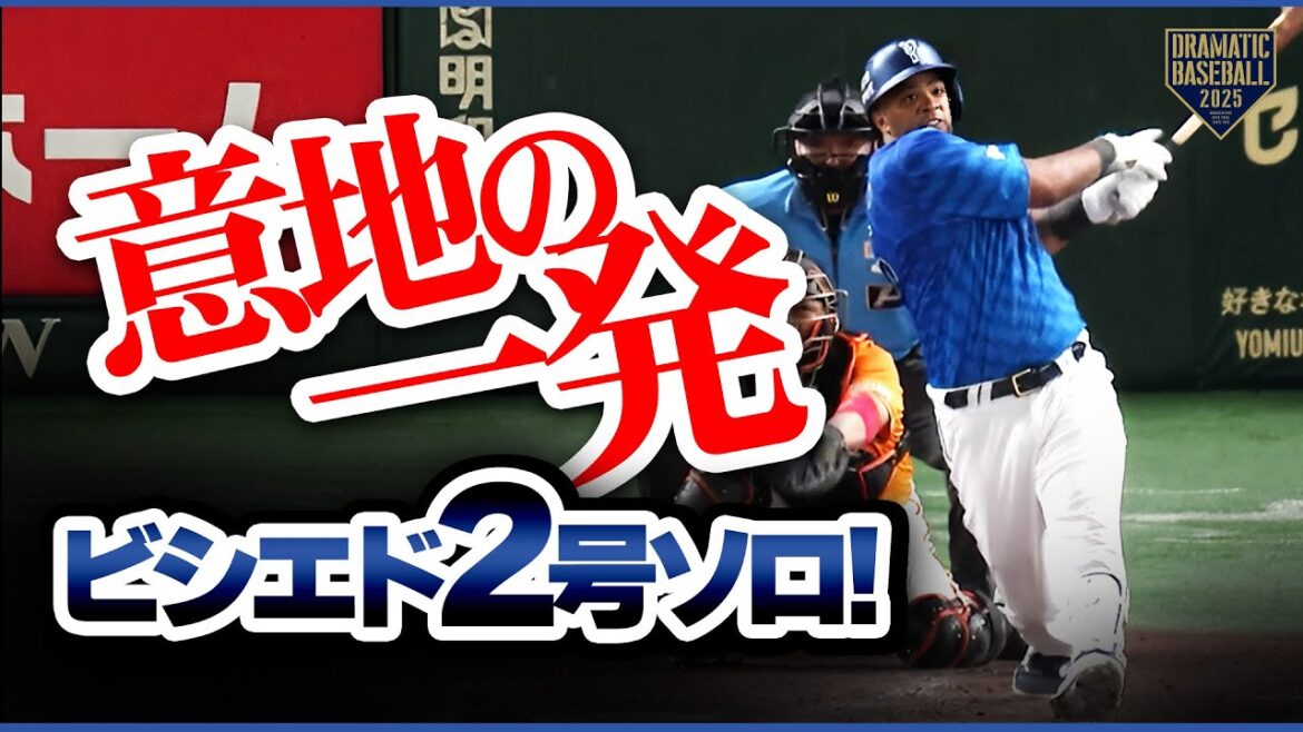 【意地の一発】ビシエド2号ソロ【DeNA】