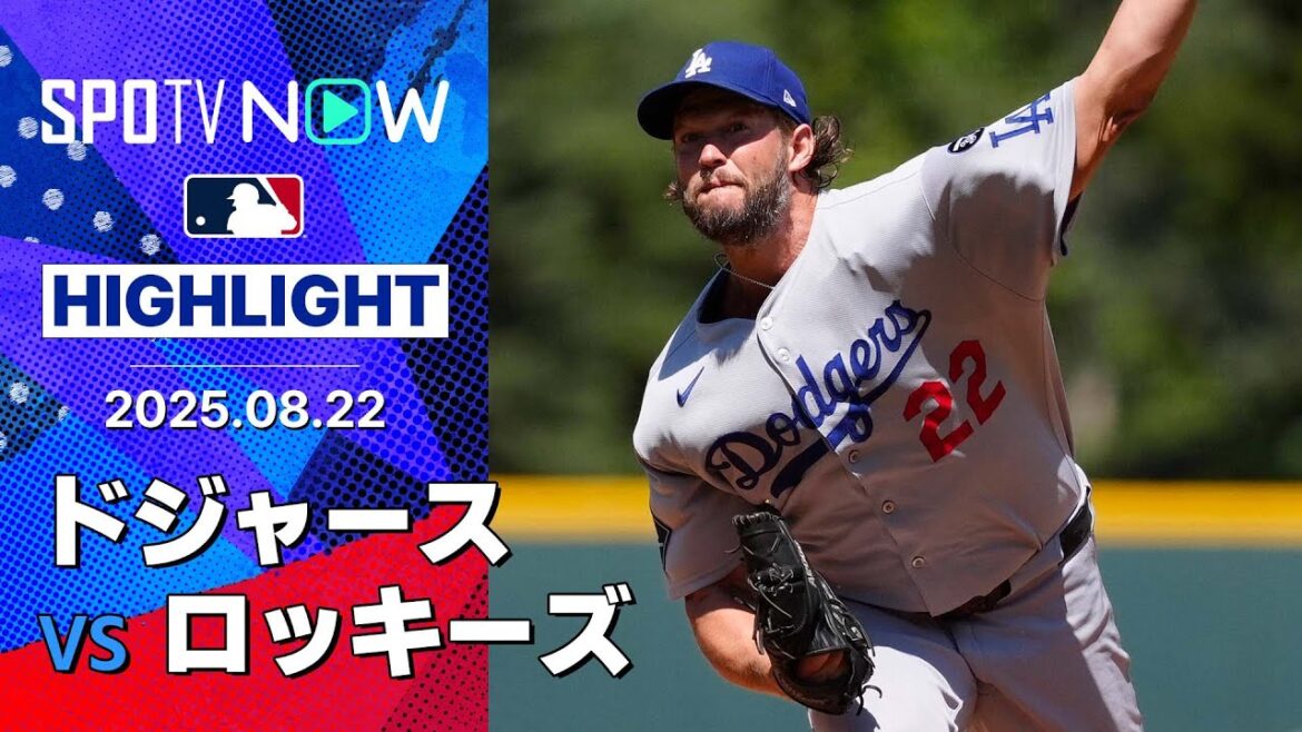 【5回まで毎回得点のドジャースが12安打9得点で勝利！今カード2勝2敗で“運命の首位攻防”パドレス戦へ！】ドジャースvsロッキーズ 試合ハイライト MLB2025シーズン 8.22