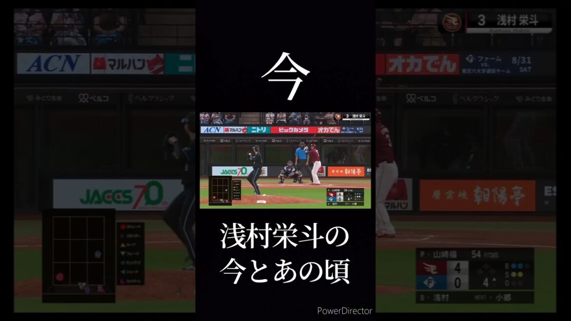 浅村栄斗の今とあの頃 #プロ野球 #野球 #浅村栄斗 #今とあの頃