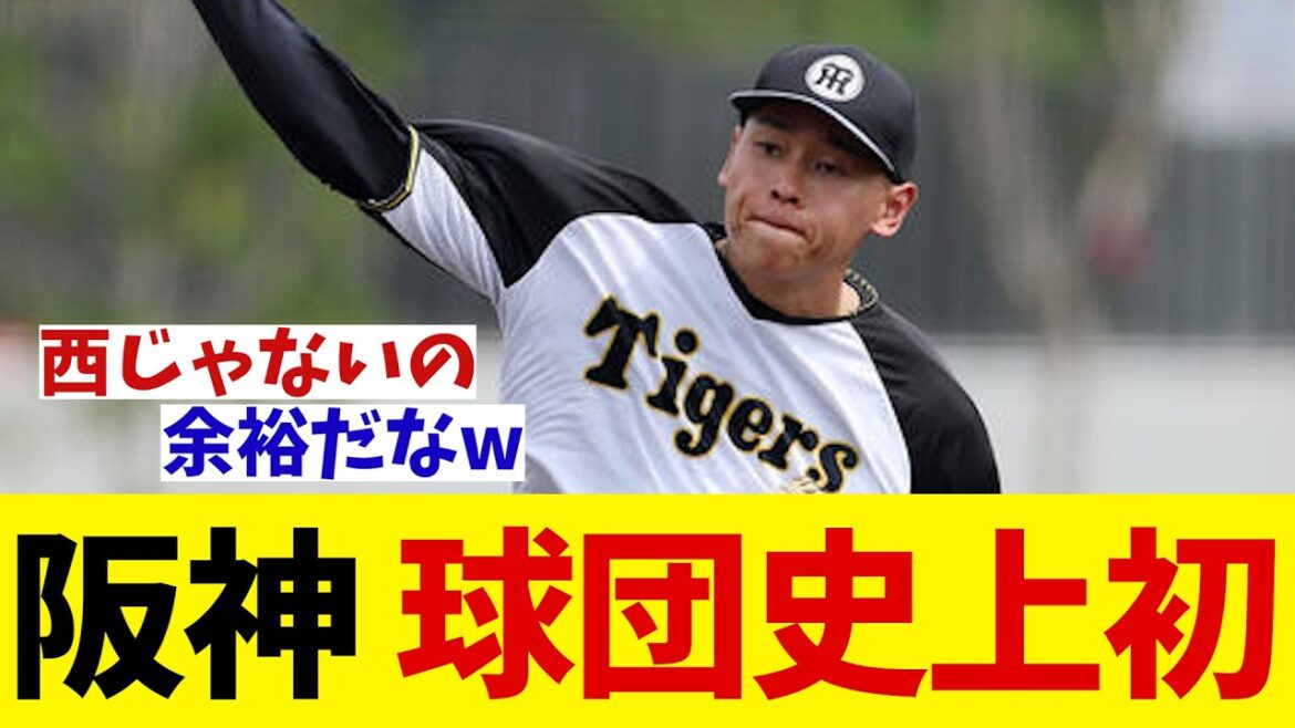 阪神・早川太貴　球団史上初の先発へ！！！【野球情報】【2ch 5ch】【なんJ なんG反応】【野球スレ】