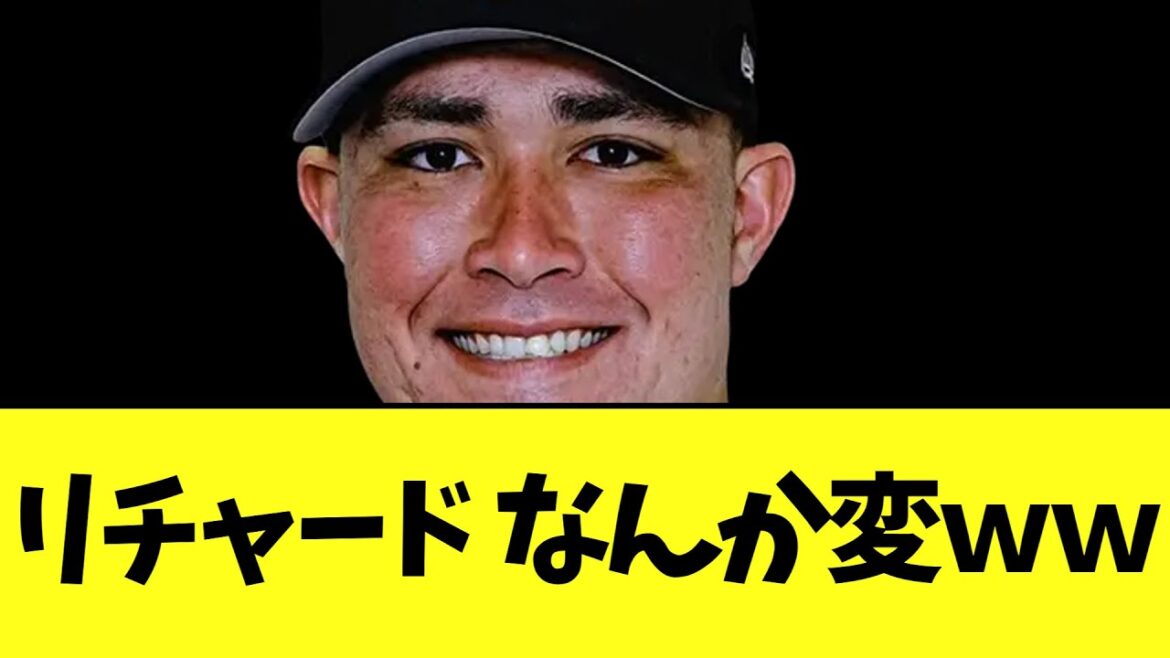 【朗報】リチャード　凄まじい事態にｗｗｗ
