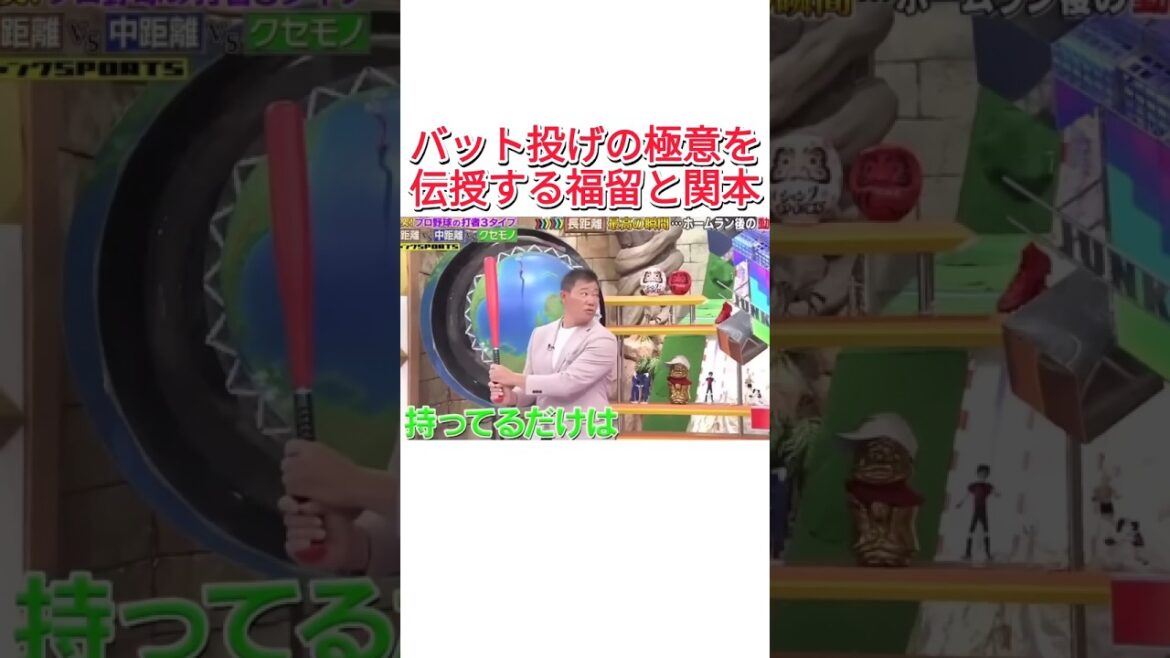 バット投げの極意を伝授する福留と関本 #大谷翔平 #日本 #プロ野球 #野球 #広島東洋カープ #甲子園