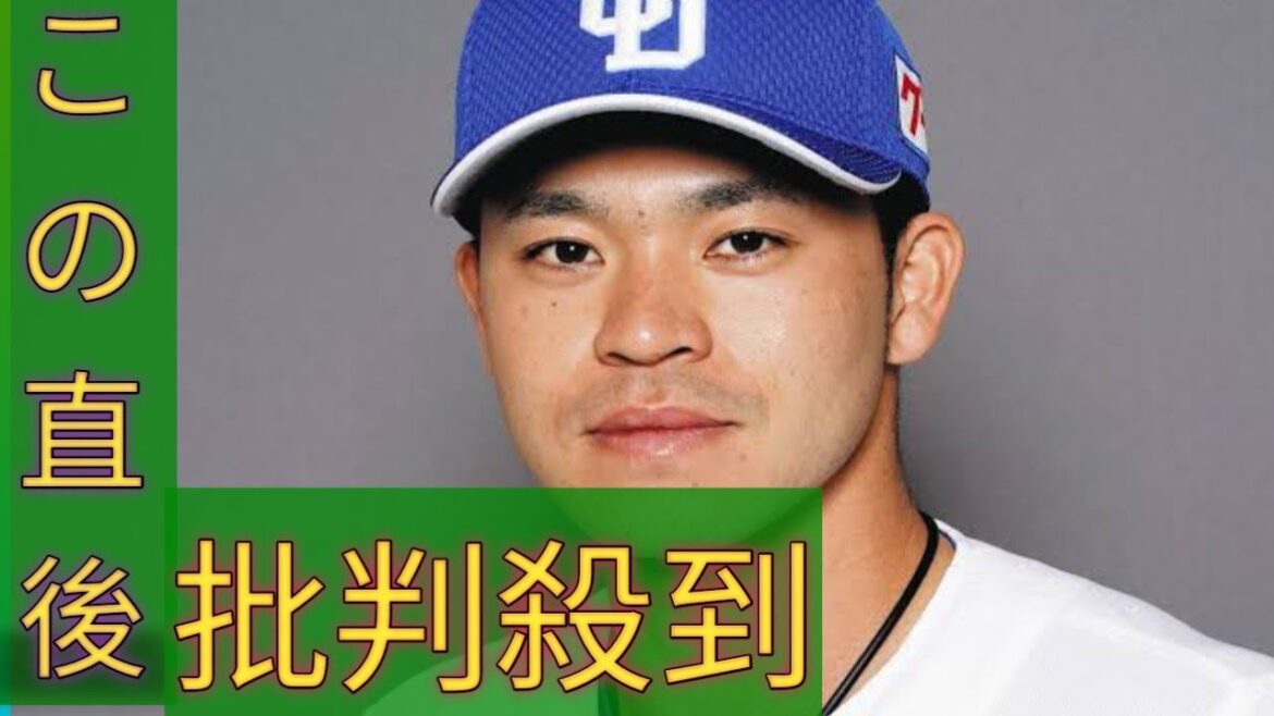 中日、三好大倫に戦力外通告　「びっくりしました。悔しい部分はあるが仕方ない」今季開幕戦でスタメン出場も…