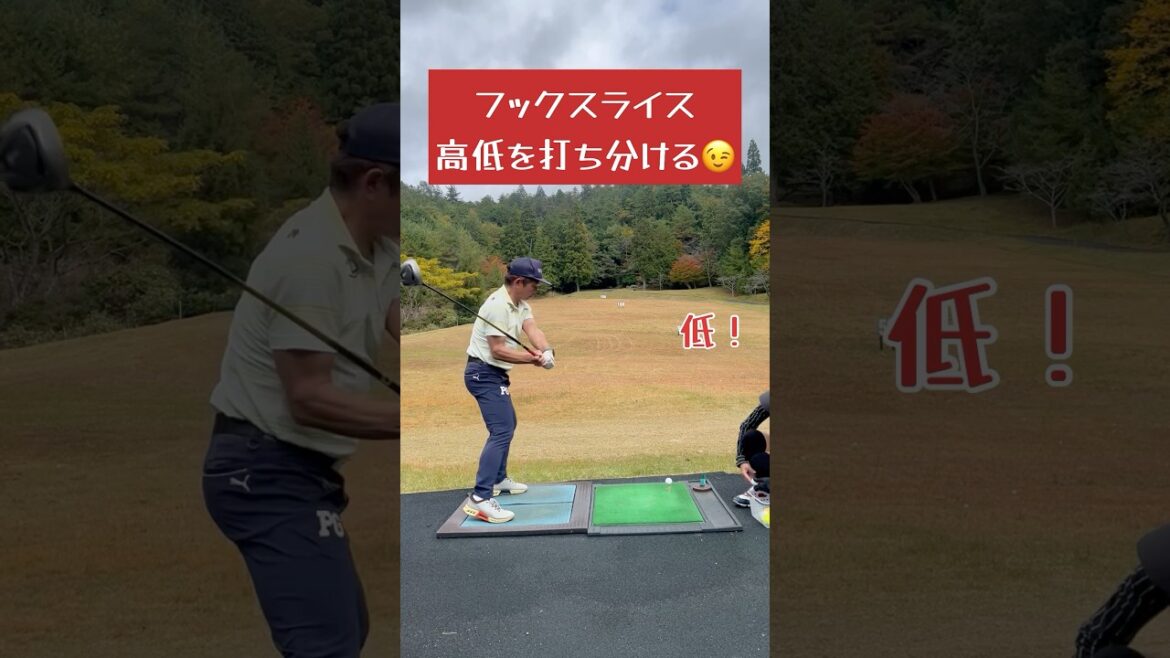 フックスライスと高低を即興で打ち分ける