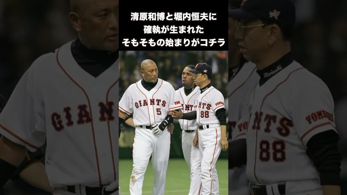 清原和博と堀内恒夫に確執が生まれたそもそもの始まりがコチラ