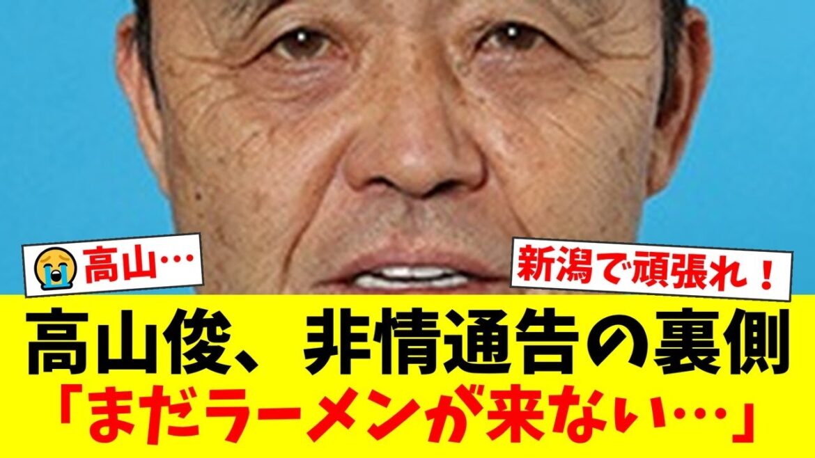 元阪神ドラ1高山俊が語る戦力外通告の真相。ラーメン屋で鳴った非情の電話と岡田監督の言葉。新潟での再起にファンから温かいエールが殺到【プロ野球ファンの反応】