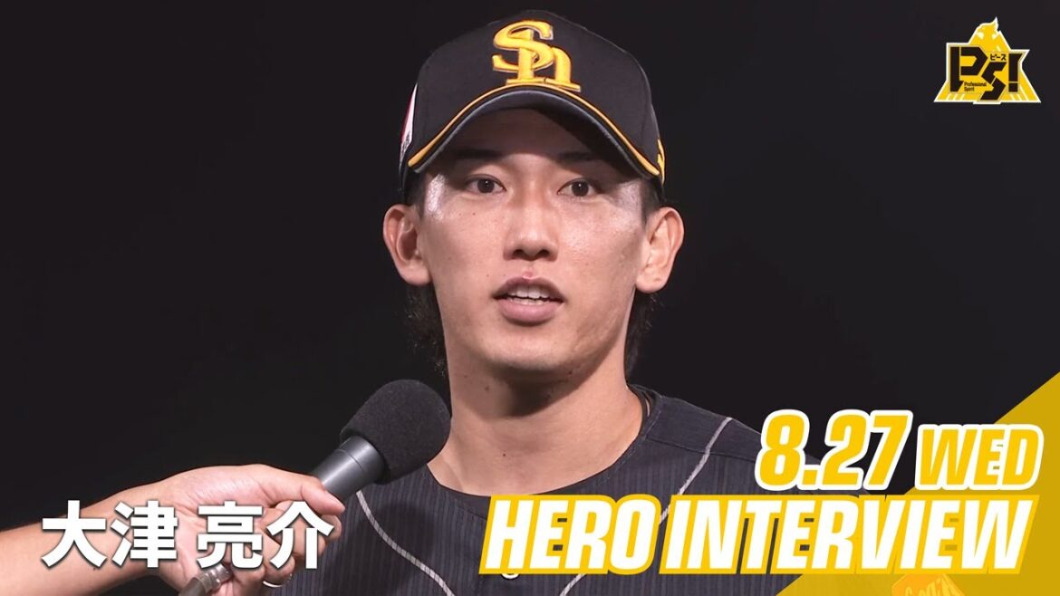 【きょうのヒーロー】大津亮介投手｜8月27日vs楽天イーグルス