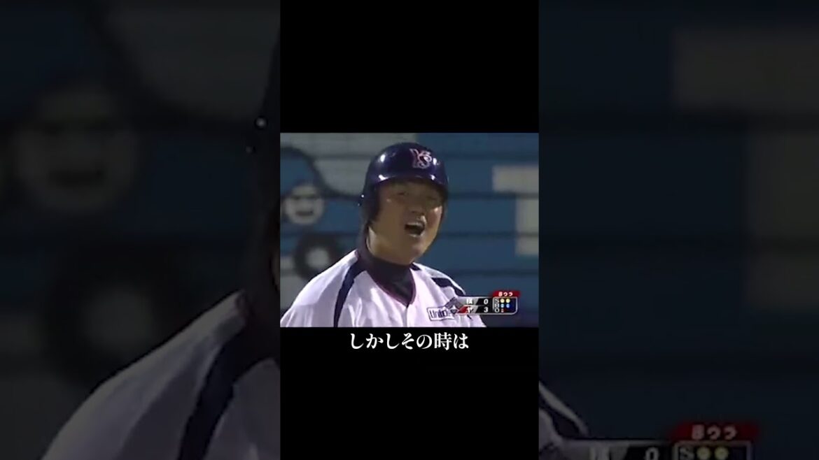 村田修一が空気を読んで生まれた鈴木健の感動の引退試合