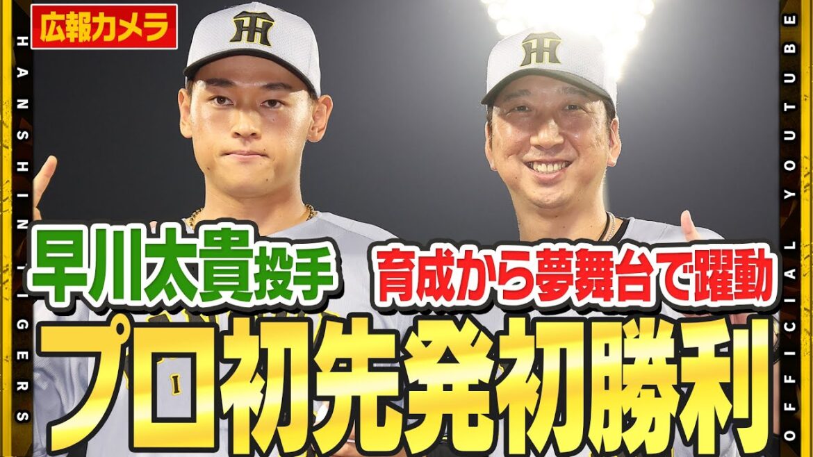 【舞台裏】育成ドラフト3位 #早川太貴 選手がプロ初先発初勝利！5回無失点でゲームメイクも『もっとイニングを・・』悔しさ残る投球は次回へのさらなる活躍を期待する試合となりました！