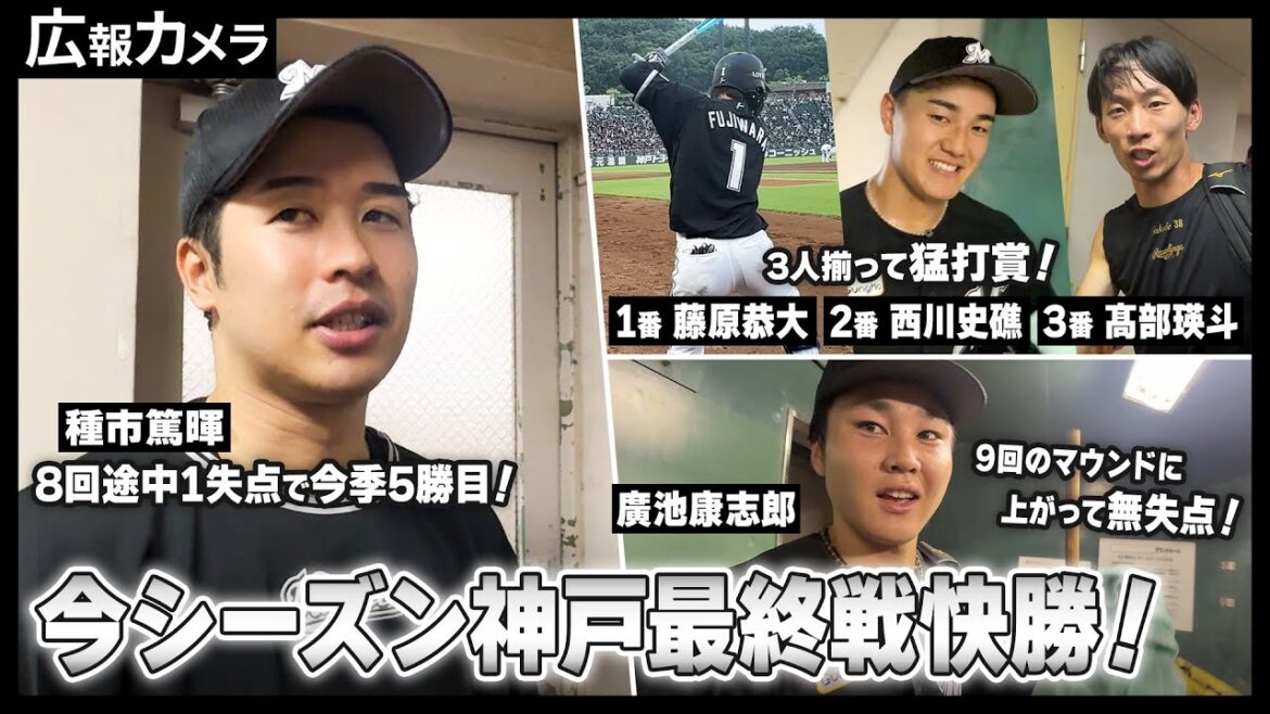 ほっともっとフィールド神戸にカメラが潜入。マリーンズが快勝した2025神戸ラストゲームを撮影！【広報カメラ】
