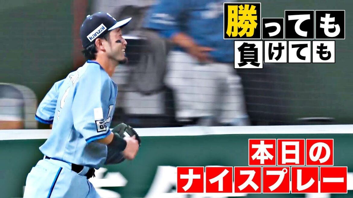 【勝っても】本日のナイスプレー【負けても】(2025年8月27日)