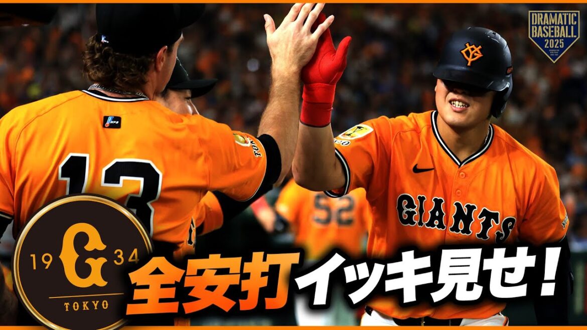 今日のジャイアンツ全安打イッキ見せ！