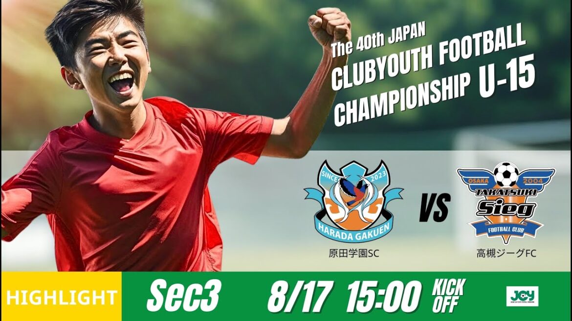 ハイライト【日本クラブユースU 15 2025】グループステージ E 第3節 原田学園SC vs 高槻ジーグFC 第40回 日本クラブユースサッカー選手権U 15大会 ハイライト【日本クラブユースU 15 2025】グループステージ E 第3節 原田学園SC vs 高槻ジーグFC 第40回 日本クラブユースサッカー選手権U 15大会