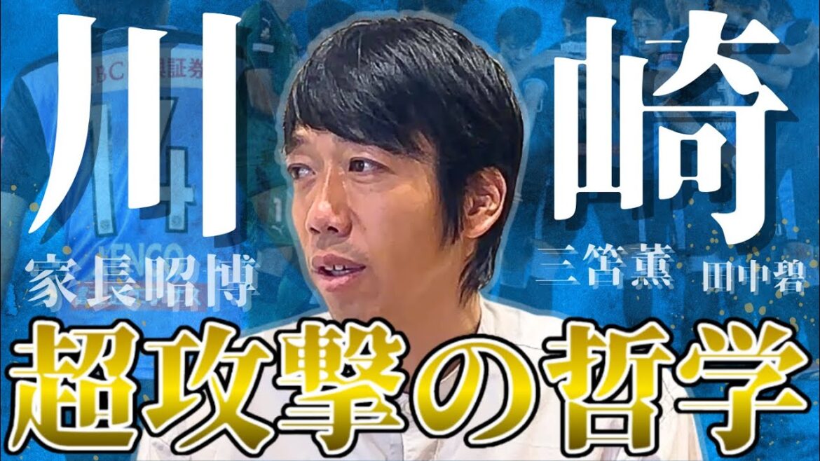 【vsガンバ黄金の中盤】中村憲剛が語る遠藤保仁の衝撃、最強・川崎フロンターレの戦術練習【橋本英郎×中村憲剛 #2】