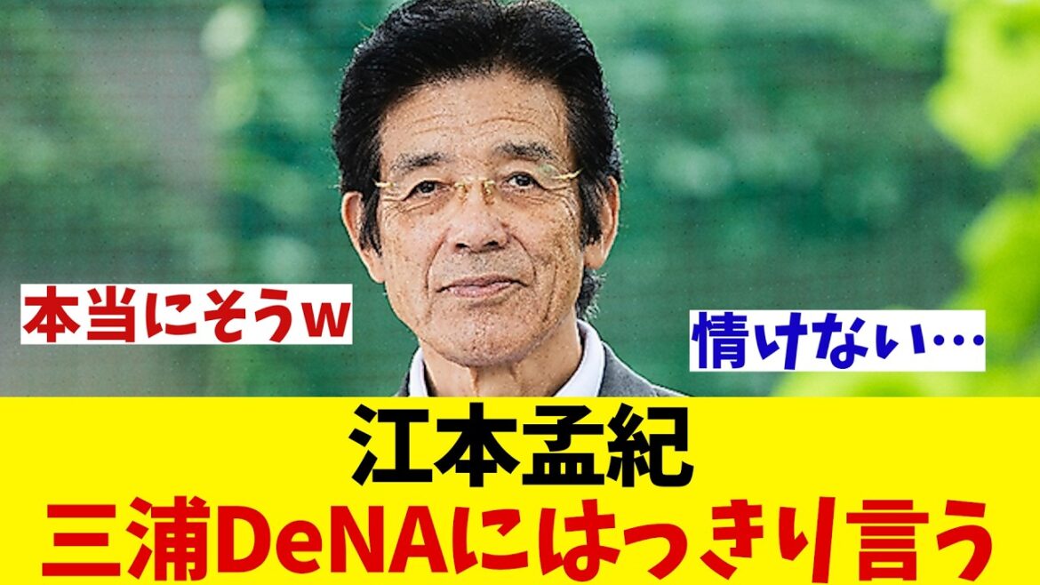 江本孟紀 DeNA–阪神戦で見えた両チームの差・・・【野球情報】【2ch 5ch】【なんJ なんG反応】【野球スレ】 江本孟紀 DeNA–阪神戦で見えた両チームの差・・・【野球情報】【2ch 5ch】【なんJ なんG反応】【野球スレ】