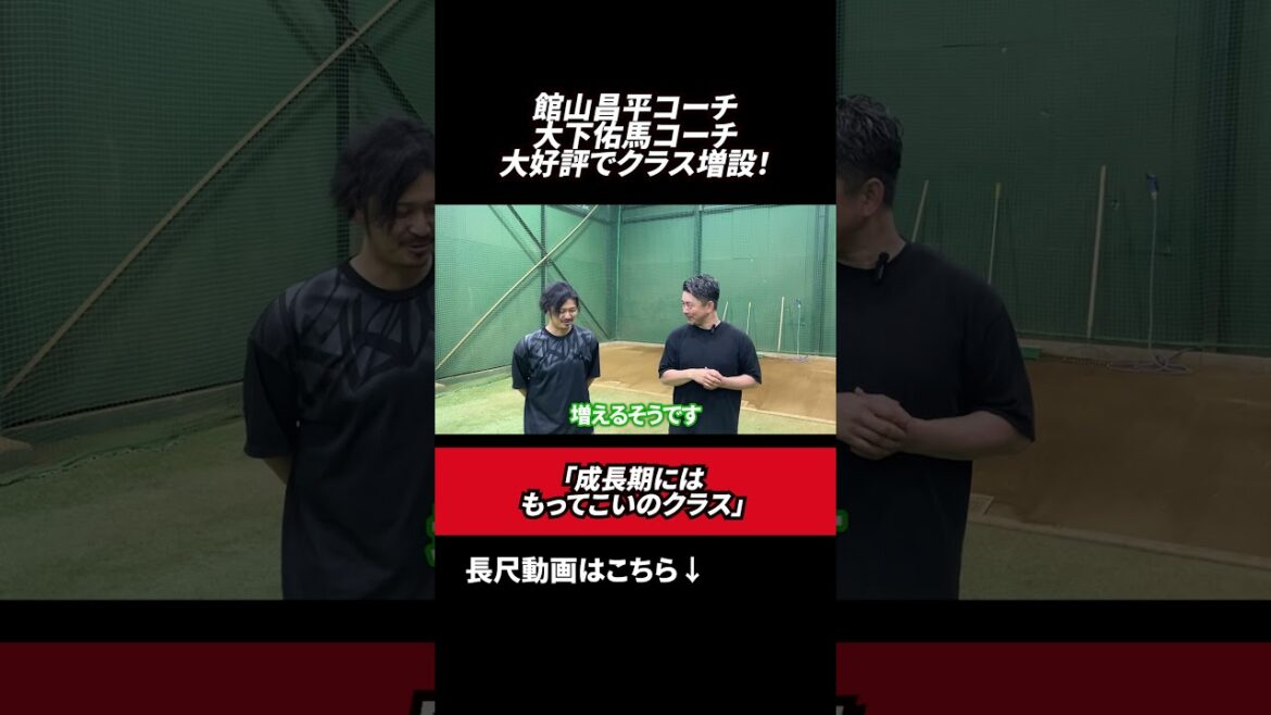 大人気のラプソードクラス増設します🔥 #館山昌平 #野球スクール #rapsodo 大人気のラプソードクラス増設します🔥 #館山昌平 #野球スクール #rapsodo