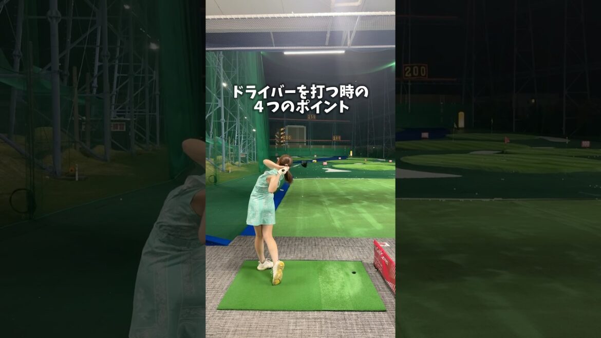 ドライバー４つのポイント