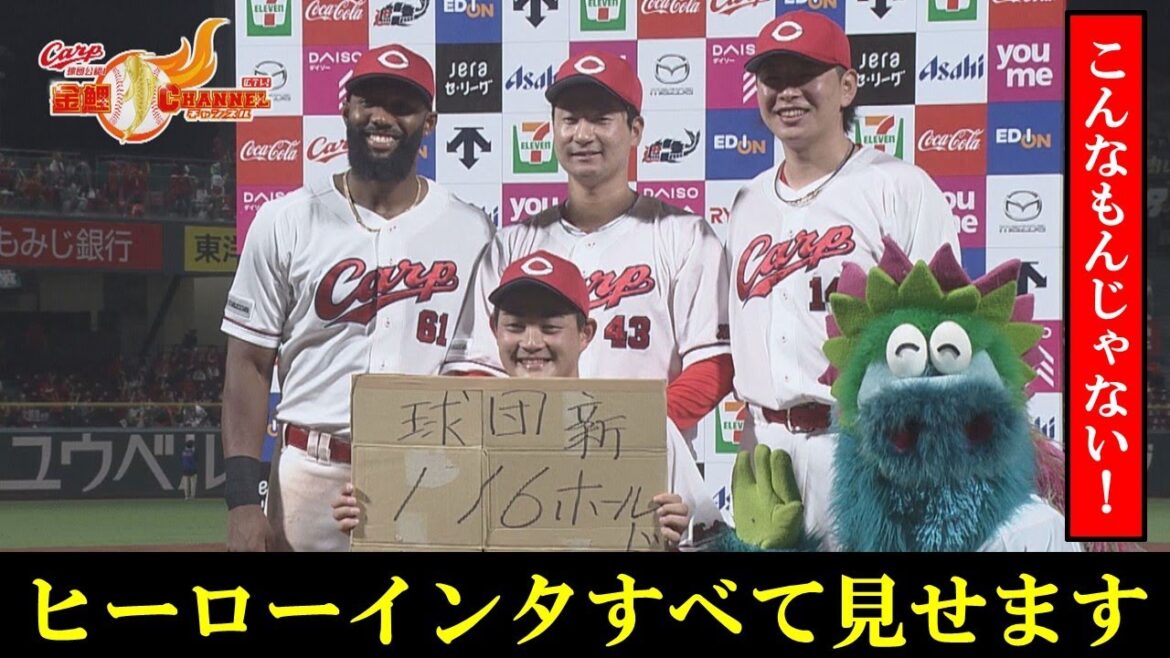 「こんなもんじゃない！」ヒーローインタビュー全て見せます！