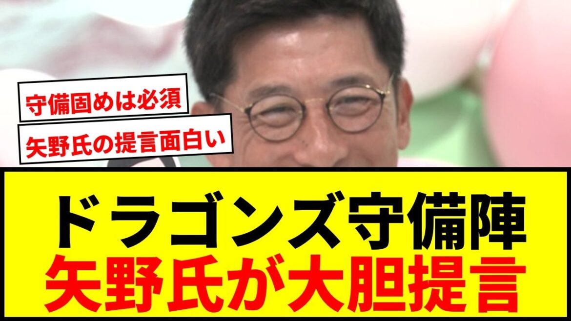【衝撃】ドラゴンズ守備陣に矢野燿大氏が大胆提言!「チェイビス一塁、ボスラー三塁」で守備固めか? 【衝撃】ドラゴンズ守備陣に矢野燿大氏が大胆提言!「チェイビス一塁、ボスラー三塁」で守備固めか?