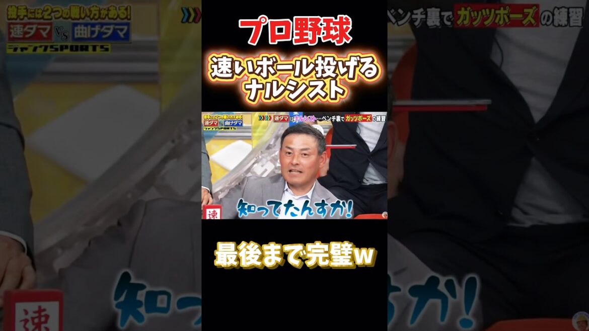 速いボールを投げるとナルシストが多い #npb #野球 #プロ野球 #おもしろ #おもしろ動画 #面白い #面白い動画 #ダウンタウン #浜田雅功 #中日ドラゴンズ