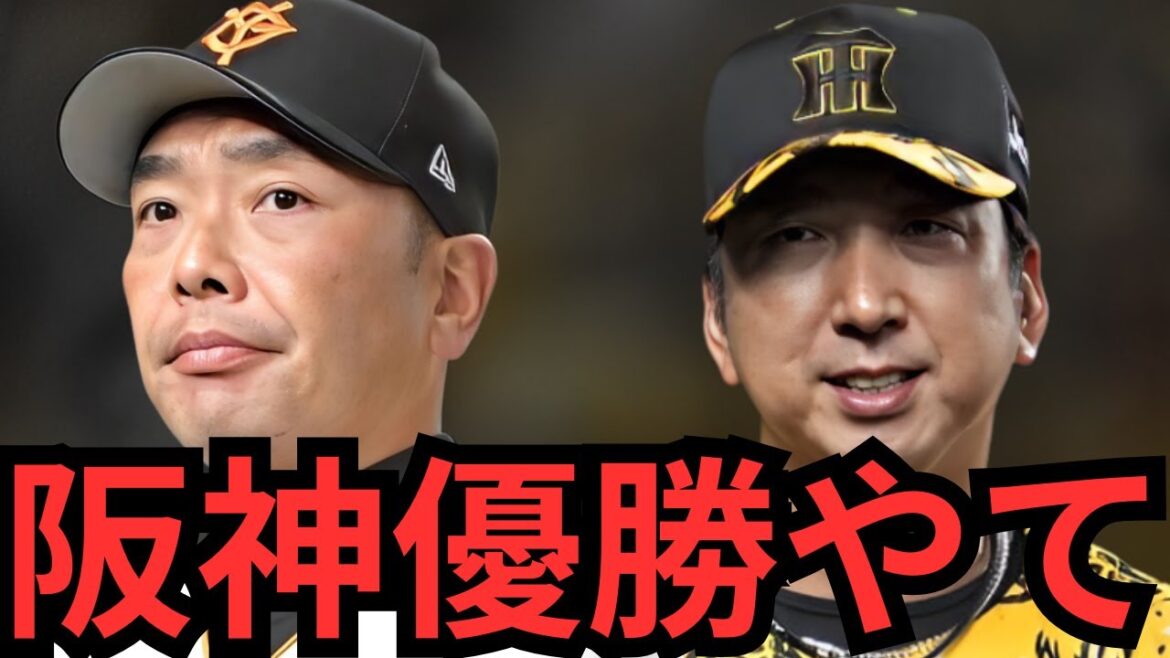 安心せえ！もう阪神優勝やて！マジック0まで油断するなは言い過ぎやろ！ただ和真が復帰してからの巨人は手強いぞ！CSで勝つ準備は出来てるで！！！