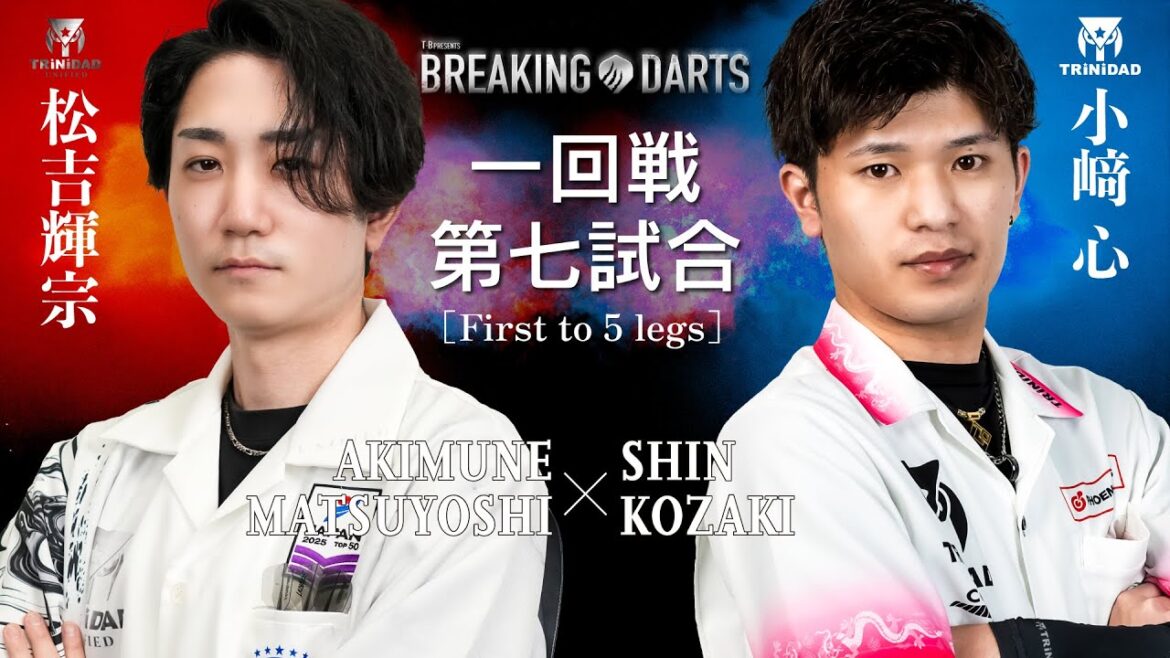【BREAKING DARTS】マツヨシ アキムネ vs コザキ シン【一回戦】 【BREAKING DARTS】マツヨシ アキムネ vs コザキ シン【一回戦】