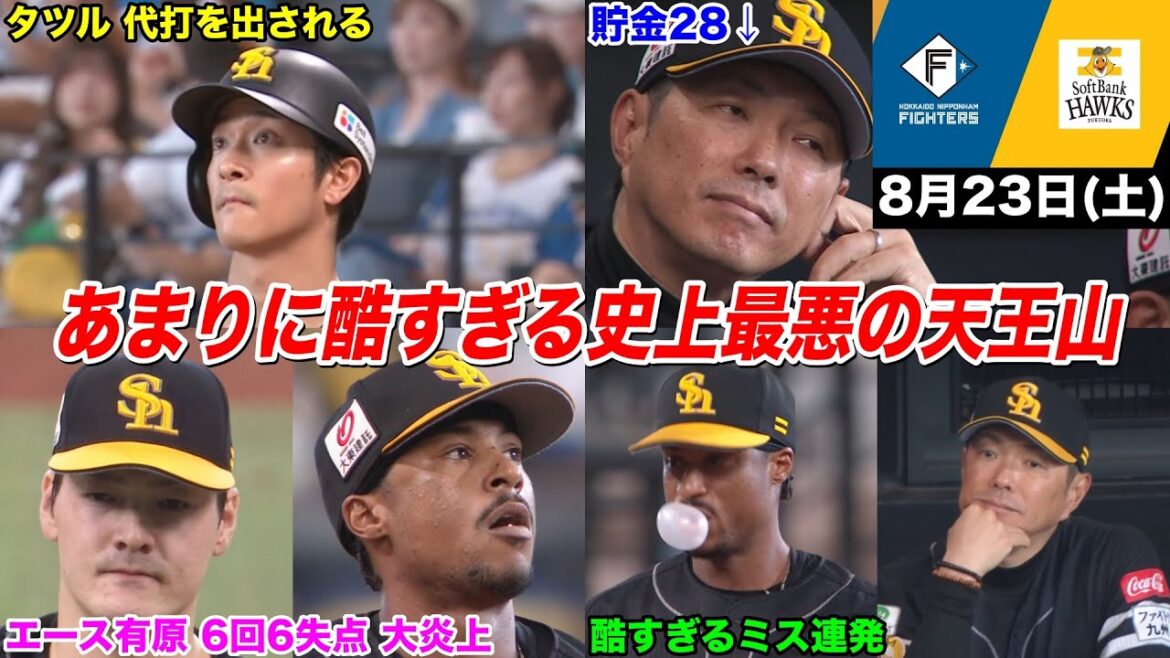 今日のタツル、天王山が阿鼻叫喚の地獄絵図に…エース有原6失点大炎上、守備崩壊、戦犯続出の酷すぎる試合