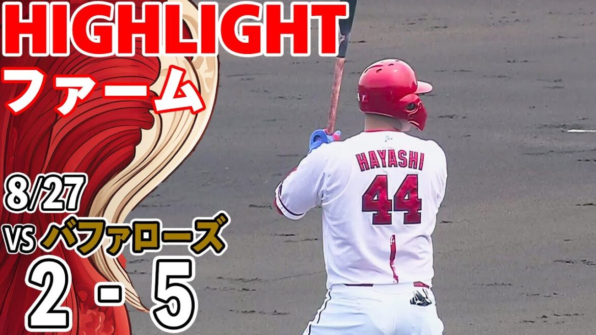 【ハイライト】スカパー！プロ野球 2025年8月27日 ファーム カープ VS バファローズ