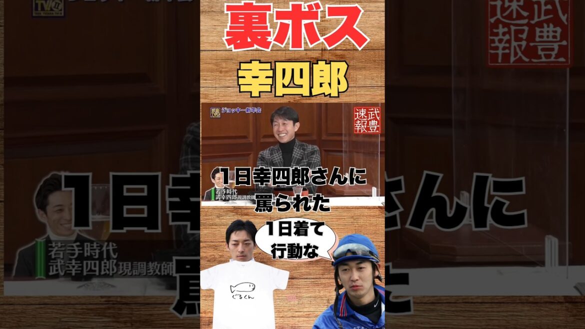 豊さんも大爆笑川田の騎手旅行での出来事 豊さんも大爆笑川田の騎手旅行での出来事