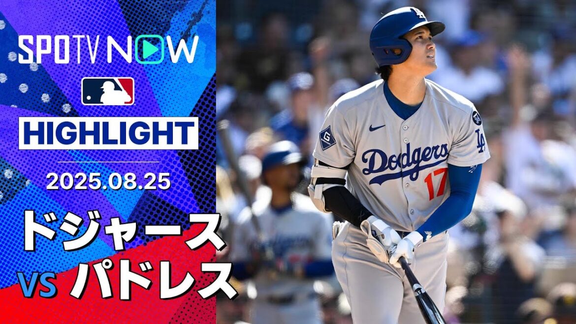 【“侍コンビ躍動”大谷の45号ソロHRに山本が11勝目！4発快勝のドジャースが地区首位に再浮上！】ドジャースvsパドレス 試合ハイライト MLB2025シーズン 8.25