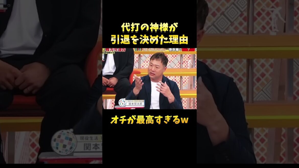 【代打の神様🐯】代打の神様が引退を決めた理由とは… #プロ野球 #阪神タイガース #阪神 【代打の神様🐯】代打の神様が引退を決めた理由とは... #プロ野球 #阪神タイガース #阪神