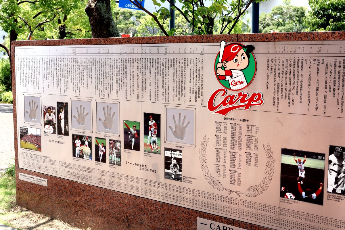 広島東洋カープ