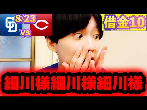 佐藤村上岡本?細川がいる!4位なんて通過点。打てる今年の中日が大好きだ♡8/23中日vs広島どらポジby中日ガチ勢アウトローインハイ🔥 佐藤村上岡本?細川がいる!4位なんて通過点。打てる今年の中日が大好きだ♡8/23中日vs広島どらポジby中日ガチ勢アウトローインハイ🔥