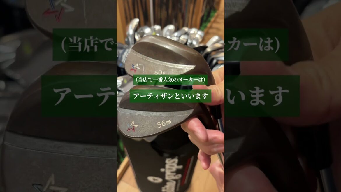 【その2】アイアンを選ぶ時のソールの特徴を解説します。#ウェッジの選び方 #ゴルフマイスター