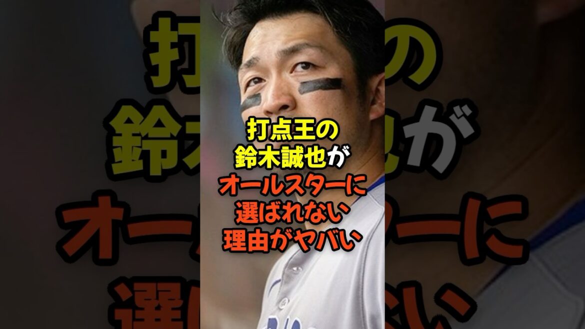 打点王の鈴木誠也がオールスターに選ばれない理由がヤバい...