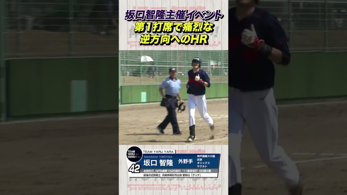 【やるやら先頭打者HR】グッチ主催のソフトボール試合で全集中し結果を出す坂口智隆