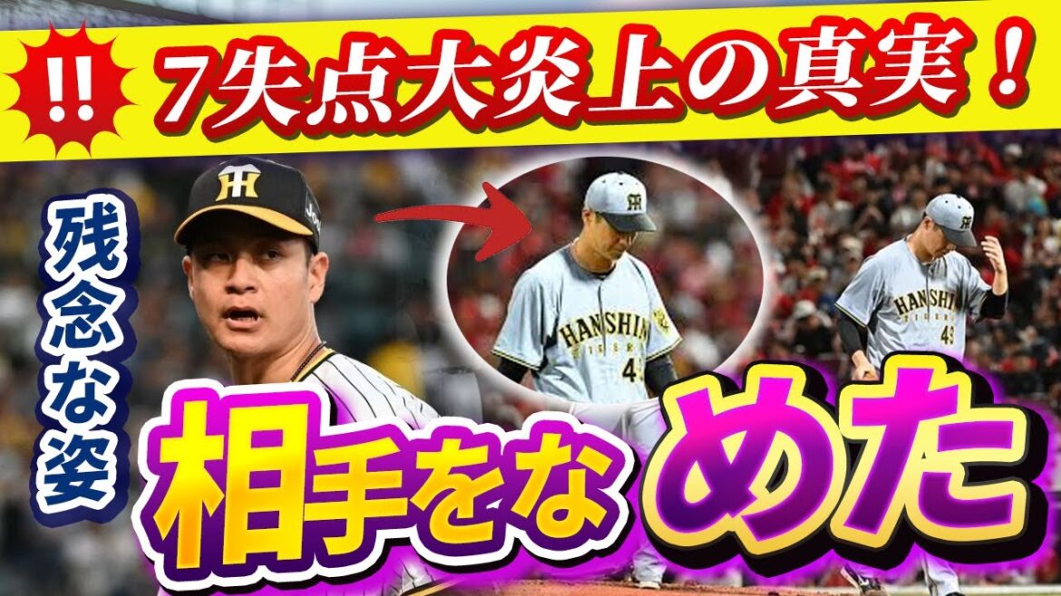 【慢心の代償】大竹耕太郎が広島戦で7失点大炎上！成功の罠に落ちた投手の心理を専門家が分析！