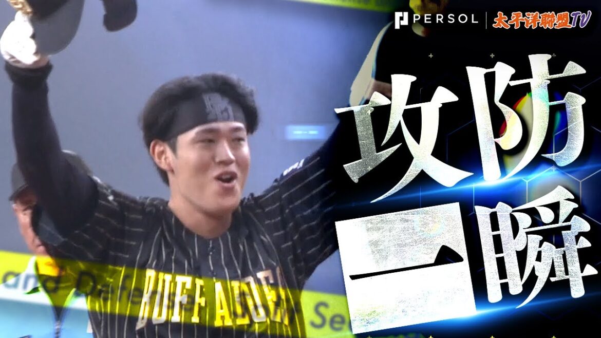 【全隊齊心贏得勝利】太田椋『堅持到底絕不放棄!延長12局強勢奪下戲劇性的再見勝利!』 【全隊齊心贏得勝利】太田椋『堅持到底絕不放棄!延長12局強勢奪下戲劇性的再見勝利!』