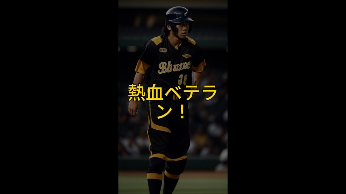 🔥オリックス岩崎翔加入!中日から電撃トレード!優勝への道開けるか?!岸田監督も期待大!⚾️ #Shorts 🔥オリックス岩崎翔加入!中日から電撃トレード!優勝への道開けるか?!岸田監督も期待大!⚾️ #Shorts
