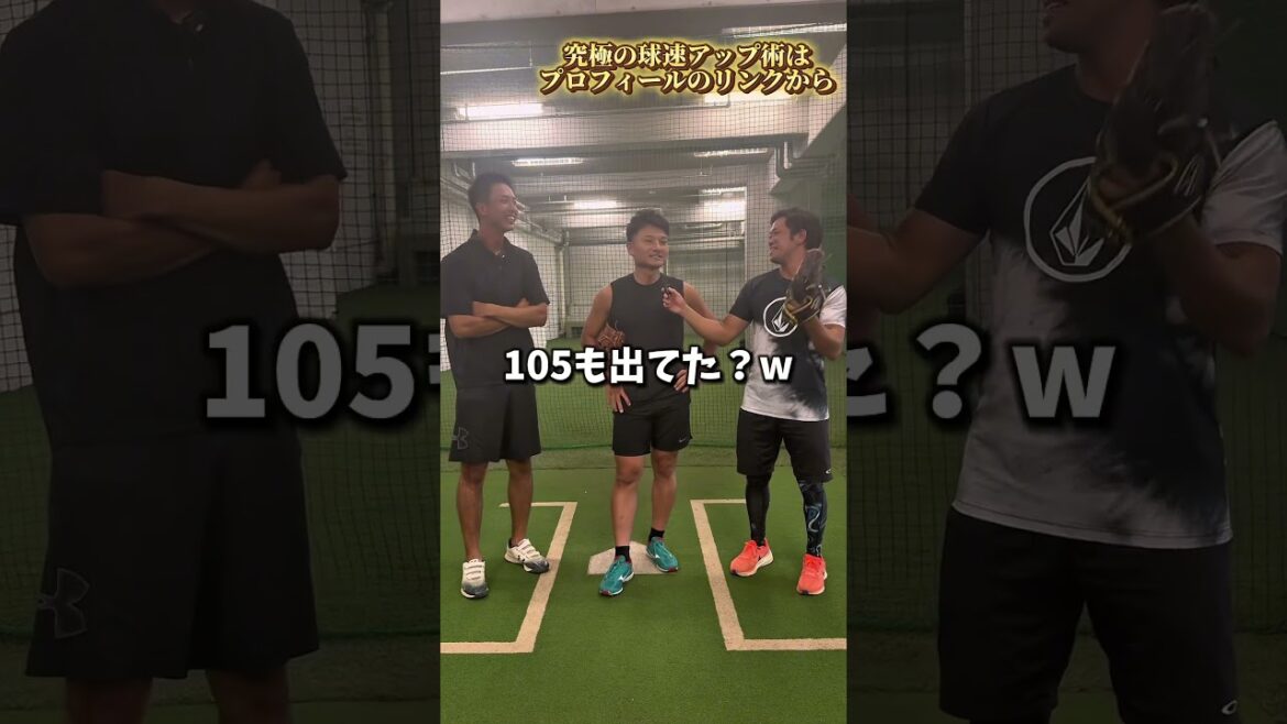 僕の高校時代は本当に球速遅かったんです😅😅#球速アップ #エネルギーの流れ #大谷翔平 #藤浪晋太郎 #濱田達郎