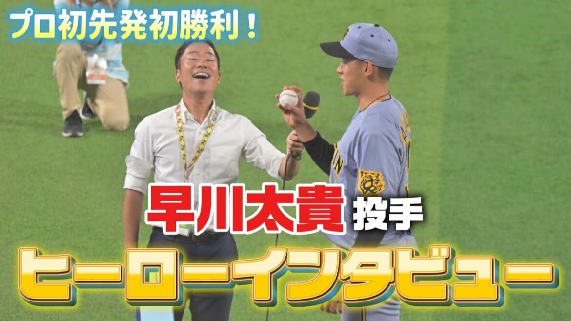 【プロ初先発】早川太貴投手ヒーローインタビュー【初勝利】