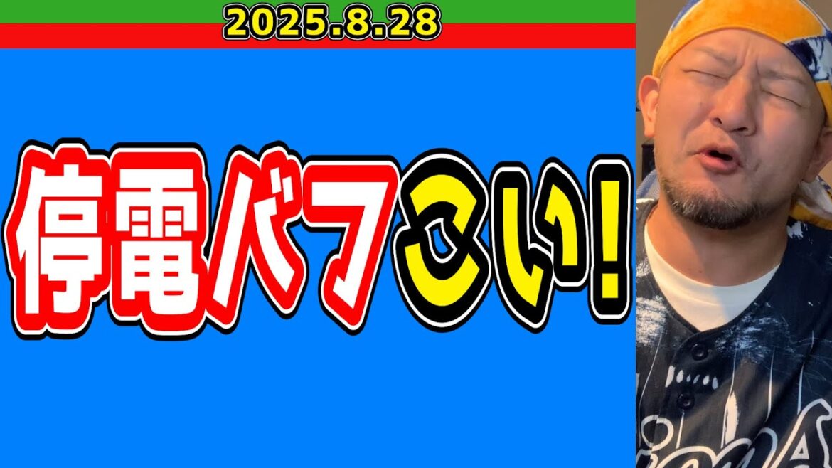 【西武ライオンズ】オリックスに3タテする獅かない！！【2025.8.28】