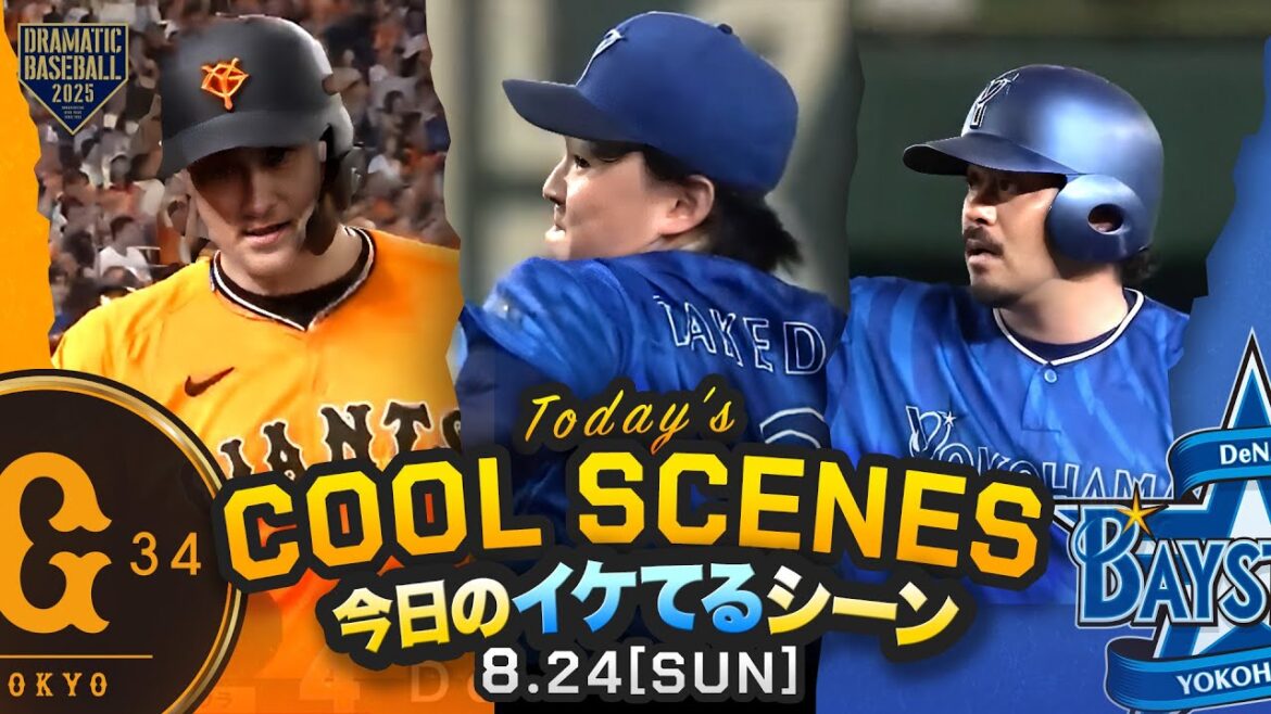 【本日のイケてるシーンまとめ!】DeNAドラ1・竹田祐 プロ2勝目!筒香8号ソロ・宮﨑6号2ラン 貫禄の一発【巨人×DeNA】 【本日のイケてるシーンまとめ!】DeNAドラ1・竹田祐 プロ2勝目!筒香8号ソロ・宮﨑6号2ラン 貫禄の一発【巨人×DeNA】