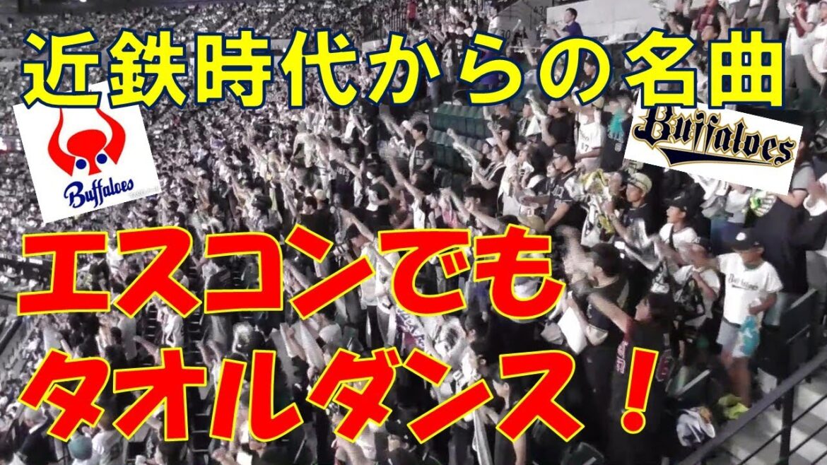 エスコンの「タオルダンス」歓喜！宗佑磨の満塁ホームラン。